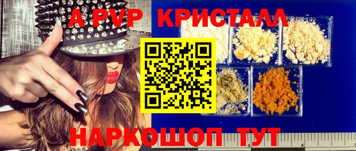 А ПВП крисы CK  Alpha-PVP кристаллы  Артёмовский  Вход с VPN 