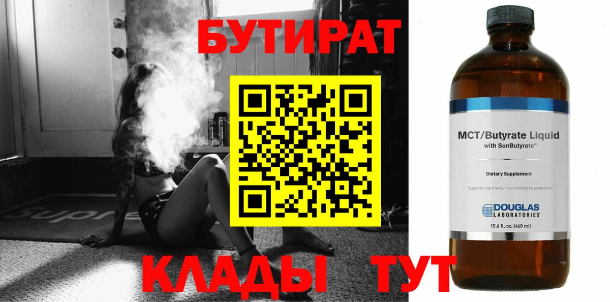Бутират оксана Артёмовский