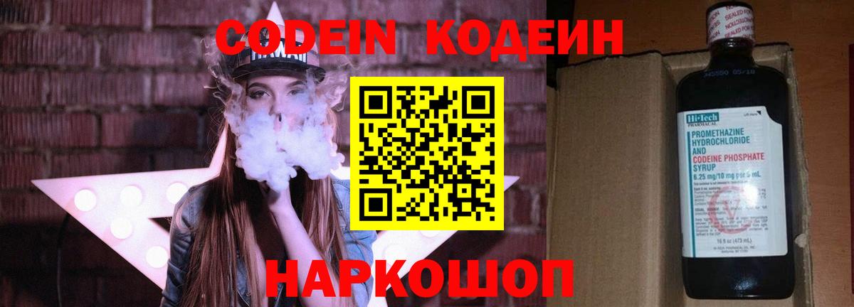 Codein Purple Drank  Вход с VPN  Артёмовский 