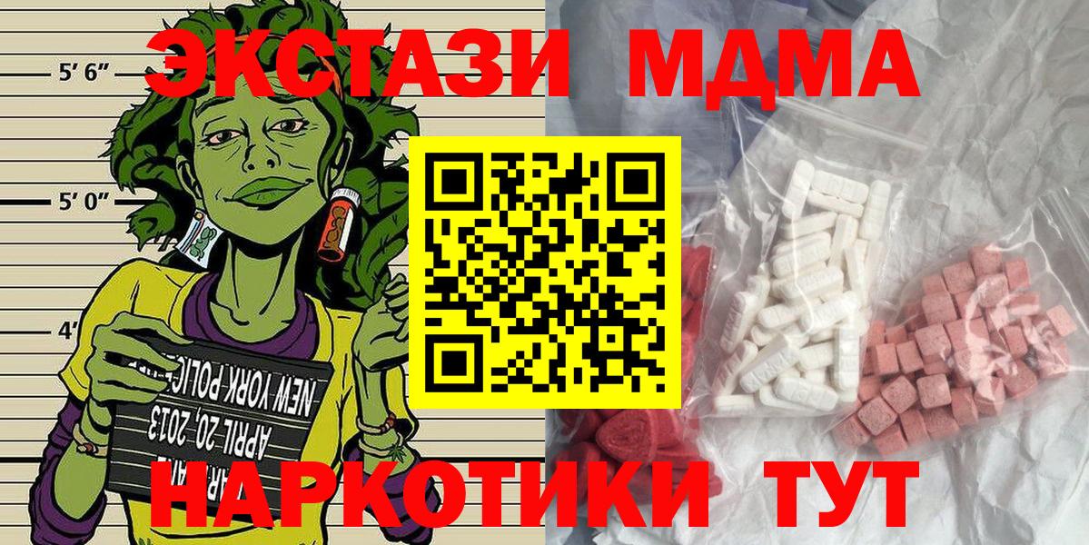 МДМА VHQ  Вход с VPN  МДМА молли  Артёмовский 
